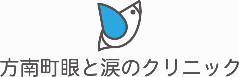 方南町眼と涙のクリニック