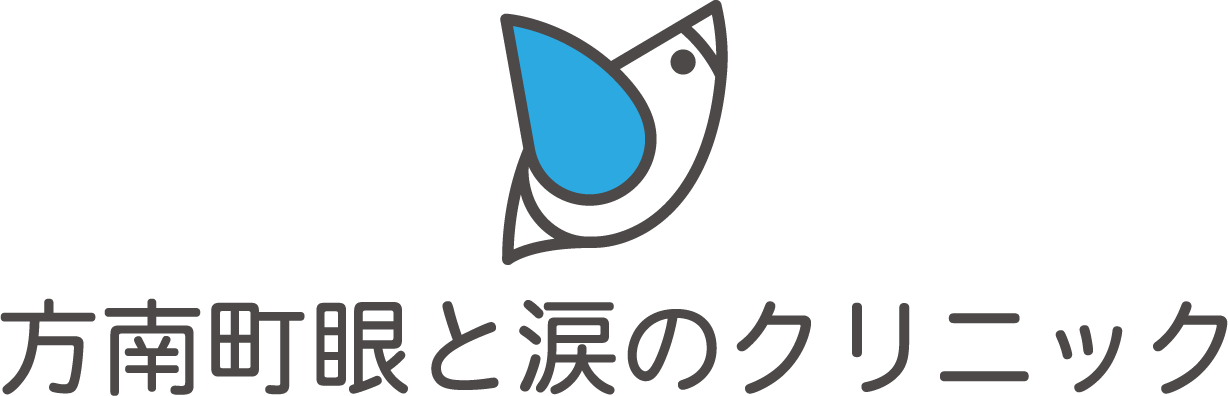 方南町眼と涙のクリニック